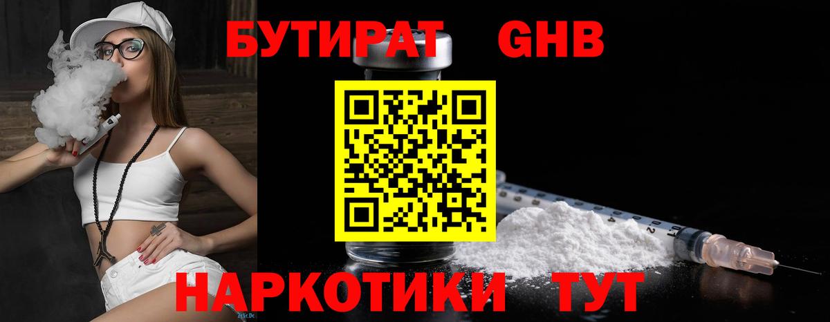 Пугачёв  Бутират бутандиол  Вход с VPN 
