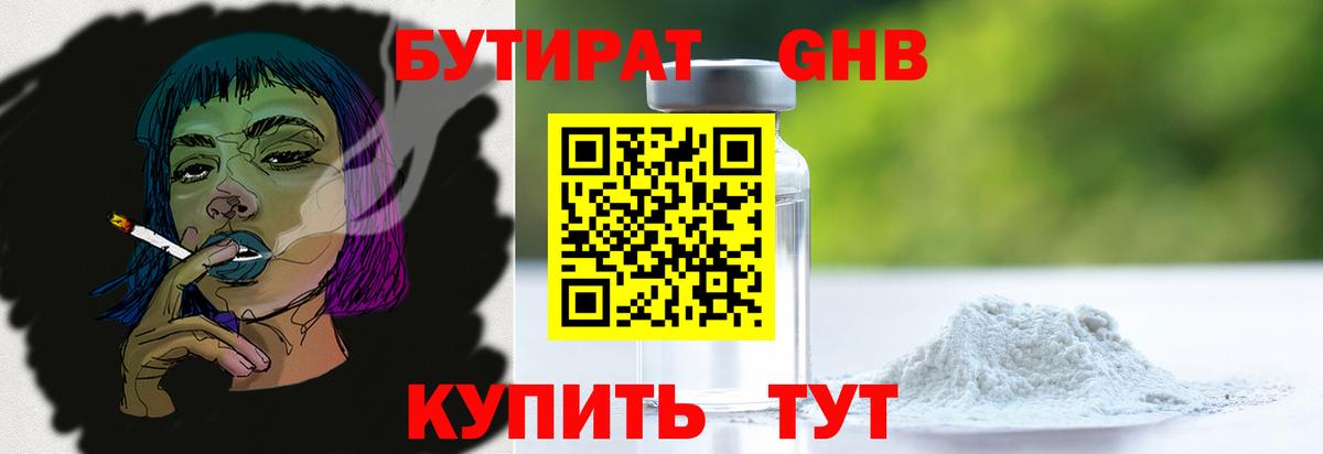 БУТИРАТ бутандиол Пугачёв