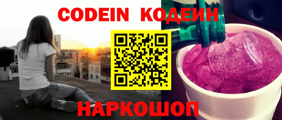 Пугачёв  Codein Purple Drank  Codein Purple Drank  Вход с VPN 