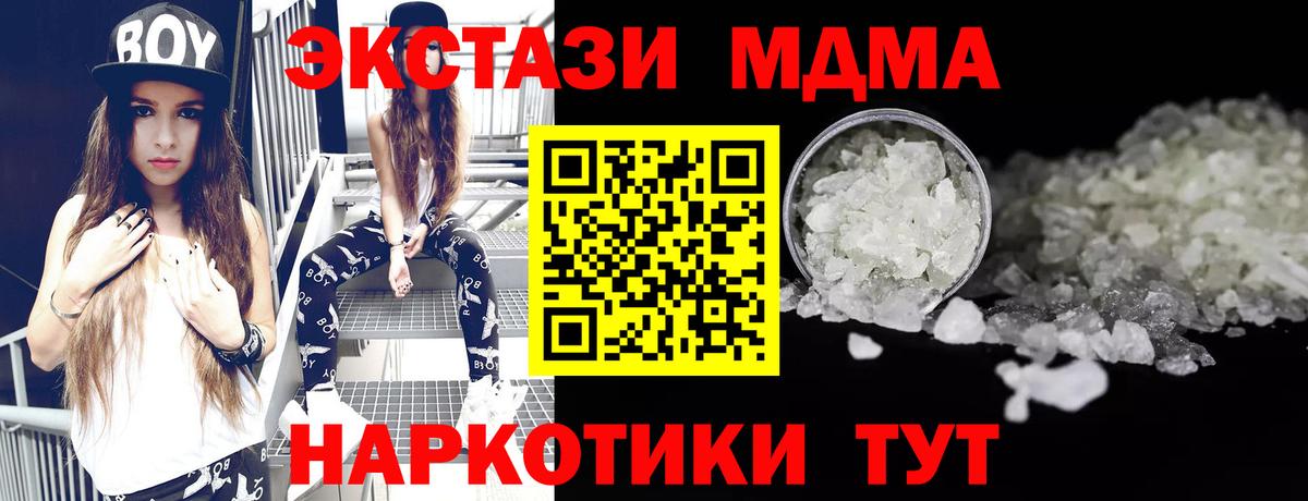 MDMA кристаллы Пугачёв